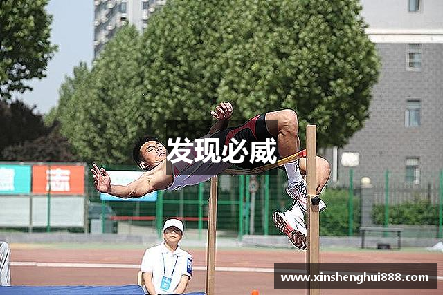 发现必威